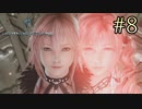 【字幕プレイ】FF紀行・LIGHTNING RETURNS FINAL FANTASY XIII編 #8