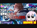 【シャニマス】【LP編】【初見実況】オカマな妖怪PとLanding Point!! part432【実況】