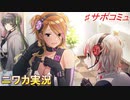 【なんでもない～】ニワカＰが和泉愛依のサポコミュを読む【シャニマス実況】