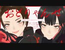 【APヘタリアMMD】おどりゃんせ【極東】