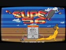 バカゲーのような謎ゲー　SUPER56　part2