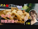 割りとガチでいけるジンジャー唐揚げ作った!!