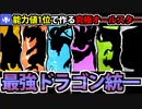 【実況】ポケモンSV　種族値1位のポケモンで作る最強のドラゴン統一