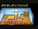 ポケモンダイパリメイク　かわらずのいしの入手方法は？ポケモン厳選必須アイテム　最新版【ブリリアントダイヤモンド・シャイニングパール】