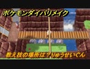 ポケモンダイパリメイク　教え技の場所は？りゅうせいぐん　最新版【ブリリアントダイヤモンド・シャイニングパール】