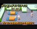 ポケモンダイパリメイク　ポケモンの名前変えられる場所は？　最新版【ブリリアントダイヤモンド・シャイニングパール】