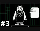 【実況】UNDERTALE #3