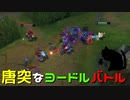 【LoL】唐突なヨードルバトル【きのこ】【実況プレイ】#15-1