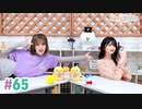【高画質・完全版】まぁたんゆりりん 第65回