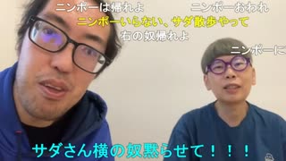 【コメント有】サダ＠法銀蔵 2023年10月17日13時58分 ニンポーさんちから【ニコ生録画】