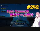 【Blazing Sails】琴葉姉妹がEpic Gamesのゲームを紹介したい #242