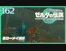 #162【ゼルダの伝説ティアーズオブザキングダム】ちょっと世界を翔けてくる【実況プレイ】