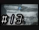 【ARMORED COR Ⅵ FIRES of RUBICON】初見のアーマードコア６#13【実況プレイ】