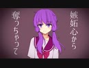 カタヤミツキ【結月ゆかり】