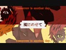 泡沫の地球歩行士 / よあけ×カレッド