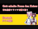 きりたんとめたんの歌うGott erhalte Franz den Kaiser