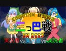 【CHUNITHM】三つ巴戦 IN 2023 柚子茶視点【ゆっくり実況】