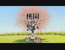 桃園の誓い / Xiaoreko（exショーロンポーレコーズ） feat. 重音テト, Ninezero