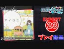 【プロセカ】 アイロニ 【EXPERT】 (AP)