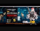 【ドルフロ】 10/17 第十一期局地戦区 上級6×2攻略動画