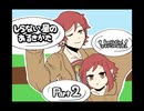 【しらない星のあるきかた】Let's Go!ゴキゲンな料理人【Part2】