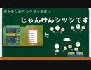 ポケモン初心者向け動画　～ランクマッチの始め方～　パート2