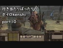 【kenshi】行き当たりばったりのボイロkenshi part10