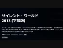 サイレント・ワールド2013 (字幕版)マイナス１００度の白い地獄。ヨーロッパ全土を襲った連鎖的な火山の大噴火