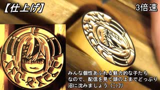 【手彫り】一級技能士が彫ってみた。29：ホロライブ六期生