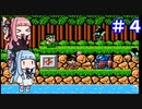 【コナミ ワイワイワールド2】琴葉姉妹の２人プレイ ワールド４【VOICEROID実況】