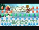 アトリエシリーズやっていこう：ソフィーのアトリエ 実況プレイ Part48