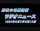 ♒地震速報記録 ♒1984年大阪震度3　1984年5月5日2時12分