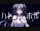 ハトホル / 初音ミク