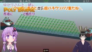 【Poly Bridge】ゆかりさんと一緒に普通に橋作り#6【VOICEROID+VTuber実況】