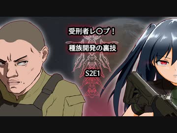 【RimWorld淫夢】『開戦の火とMURの葛藤』種族開発の裏技S2E1