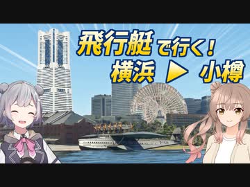 【MSFS】旅客飛行艇で行く！極めて安全かつ快適な空の旅！