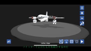 【simpleplanes】O▽Oサカバンバスピス～Twitterに出したやつ～