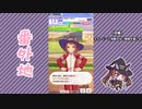 【実況】ウマ娘 プリティーダービー番外地583 【スイープトウショウ日常編2】