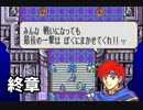 【実況】無い知恵絞ってFE封印ハード 終章