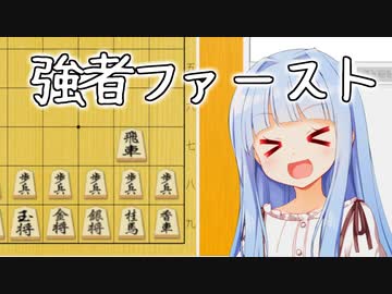 やっぱりいちばん強い人が前にいくべきだよね将棋！！！