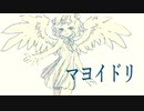 マヨイドリ / 咲汰 feat. 小春六花