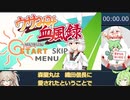 【エロゲRTA】ウサみみ血風録 最終ステージRTA 7分09秒77【春日部つむぎ&ずんだもん実況】
