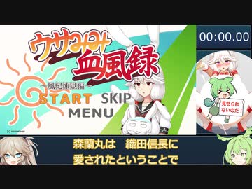 【エロゲRTA】ウサみみ血風録 最終ステージRTA 7分09秒77【春日部つむぎ&ずんだもん実況】