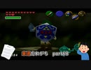 【実況】楽譜忘れがちなゼルダの伝説時のオカリナPart68