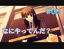 【MIP】WHITE ALBUM２ 実況 第06回【初見プレイ/PC実況】