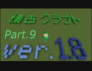 【Minecraft 1.8.9】懐古クラフト part9