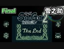 【Sa・Ga2 秘宝伝説】GBSaGa3部作最高と名高いSa・Ga2を実況 Final【雪之助】