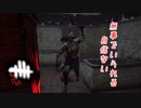 【蔵黒】アイアンメイデンあったら詰む【Dead by Daylight】