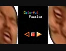 C　o　l　o　r　f　u　l　P　u　z　z　l　i　a.palette