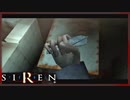 【SIREN】初見が逝く地獄めぐり２３日目　(竹内多門：２日：１８時：終了条件１)